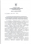 Постановление №38 от 28.01.2016 О закреплении территорий за Школой - 0001